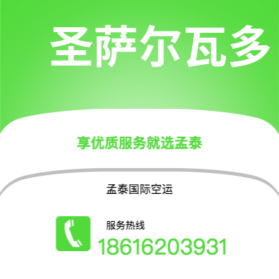 龙海市到圣萨尔瓦多海运价格查询|龙海市至萨尔瓦多圣萨尔瓦多国际海运整柜拼箱订舱2
