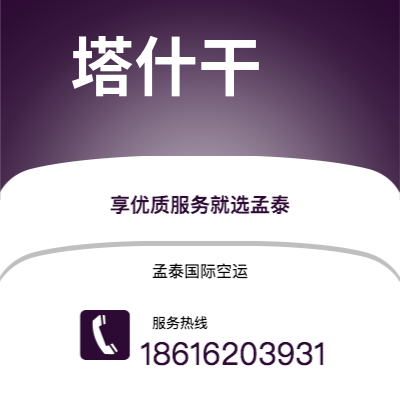 台中市到塔什干海运价格查询|台中市至乌兹别克斯坦塔什干国际海运整柜拼箱订舱2