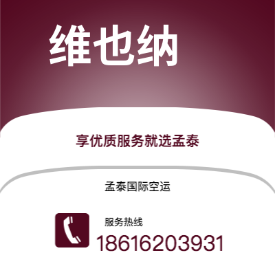 基隆市到维也纳海运价格查询|基隆市至奥地利维也纳国际海运整柜拼箱订舱2