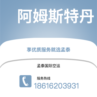 台中市到阿姆斯特丹海运价格查询|台中市至荷兰阿姆斯特丹国际海运整柜拼箱订舱2