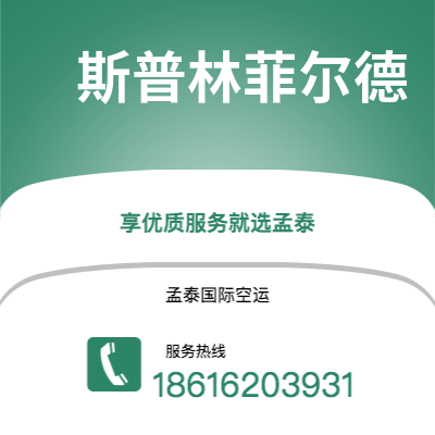 台北市到斯普林菲尔德海运价格查询|台北市至美国斯普林菲尔德国际海运整柜拼箱订舱2