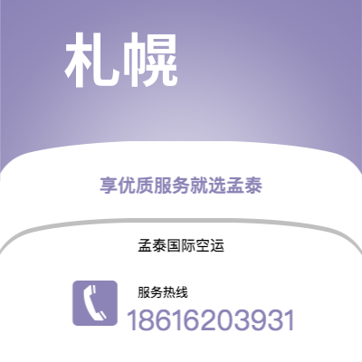 昌都市到札幌海运价格查询|昌都市至日本札幌国际海运整柜拼箱订舱2