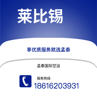 台中市到莱比锡海运价格查询|台中市至德国莱比锡国际海运整柜拼箱订舱2