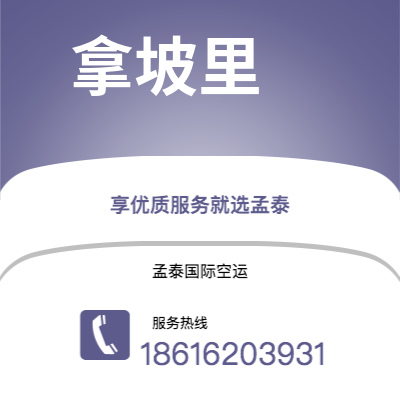 那曲市到拿坡里海运价格查询|那曲市至意大利拿坡里国际海运整柜拼箱订舱2