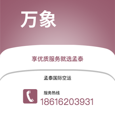 那曲市到万象海运价格查询|那曲市至老挝万象国际海运整柜拼箱订舱2