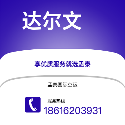 台中市到达尔文海运价格查询|台中市至澳大利亚达尔文国际海运整柜拼箱订舱2