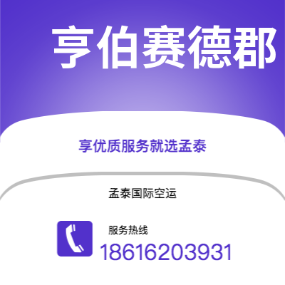 台北市到亨伯赛德郡海运价格查询|台北市至英国亨伯赛德郡国际海运整柜拼箱订舱2