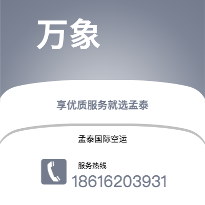 兴仁市到万象海运价格查询|兴仁市至老挝万象国际海运整柜拼箱订舱2