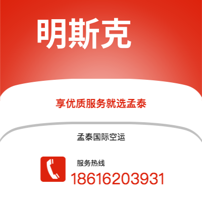 凯里市到明斯克海运价格查询|凯里市至白俄罗斯明斯克国际海运整柜拼箱订舱2
