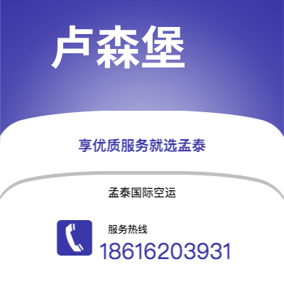 台中市到卢森堡海运价格查询|台中市至卢森堡卢森堡国际海运整柜拼箱订舱2
