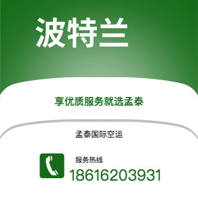 毕节市到波特兰海运价格查询|毕节市至美国波特兰国际海运整柜拼箱订舱2