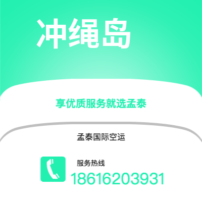 台中市到冲绳岛海运价格查询|台中市至日本冲绳岛国际海运整柜拼箱订舱2