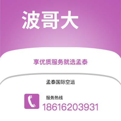 毕节市到波哥大海运价格查询|毕节市至哥伦比亚波哥大国际海运整柜拼箱订舱2