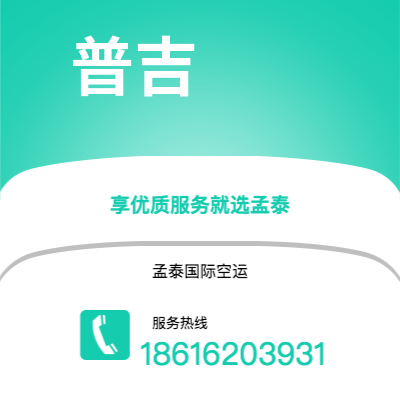 毕节市到普吉海运价格查询|毕节市至泰国普吉国际海运整柜拼箱订舱2