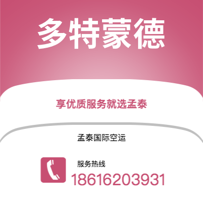 清镇市到多特蒙德海运价格查询|清镇市至德国多特蒙德国际海运整柜拼箱订舱2