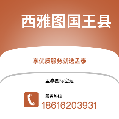 盘州市到西雅图国王县海运价格查询|盘州市至美国西雅图国王县国际海运整柜拼箱订舱2