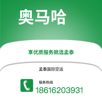 福泉市到奥马哈海运价格查询|福泉市至美国奥马哈国际海运整柜拼箱订舱2