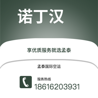 福泉市到诺丁汉海运价格查询|福泉市至英国诺丁汉国际海运整柜拼箱订舱2