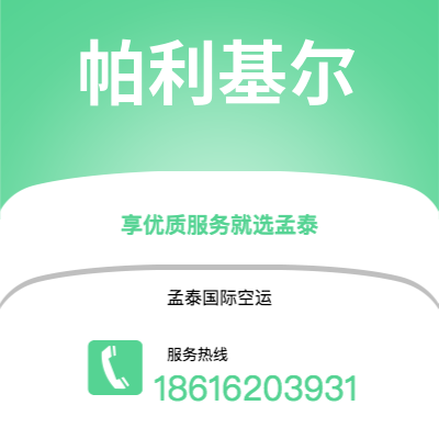 福泉市到帕利基尔海运价格查询|福泉市至密克罗尼西亚帕利基尔国际海运整柜拼箱订舱2