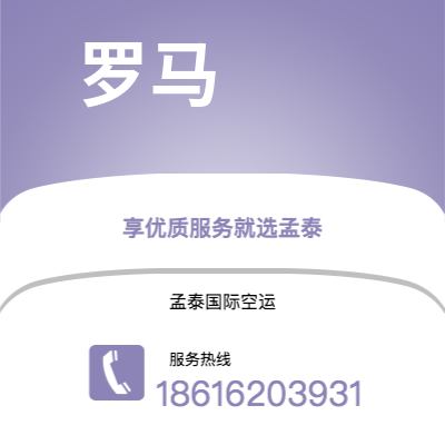 贵阳市到罗马海运价格查询|贵阳市至意大利罗马国际海运整柜拼箱订舱2