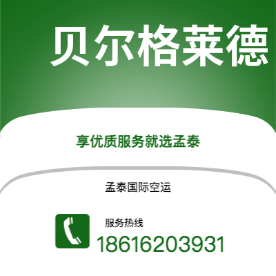 贵阳市到贝尔格莱德海运价格查询|贵阳市至南斯拉夫贝尔格莱德国际海运整柜拼箱订舱2