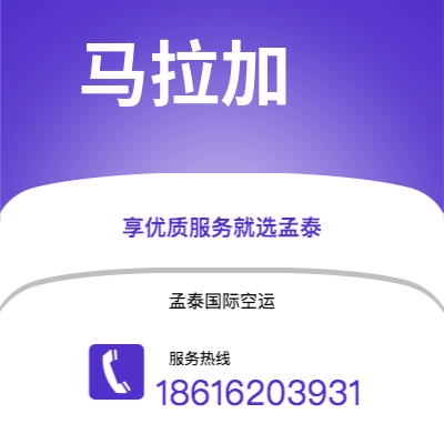 赤水市到马拉加海运价格查询|赤水市至西班牙马拉加国际海运整柜拼箱订舱2