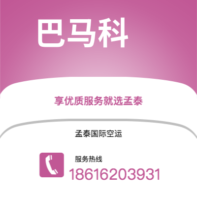 赤水市到巴马科海运价格查询|赤水市至马里巴马科国际海运整柜拼箱订舱2