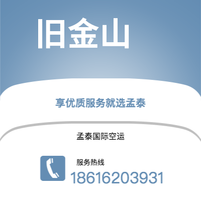 遵义市到旧金山海运价格查询|遵义市至美国旧金山国际海运整柜拼箱订舱2