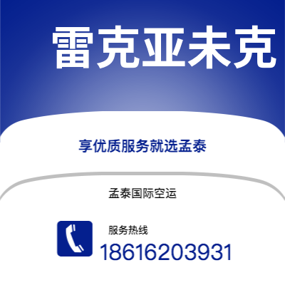 都匀市到雷克亚未克海运价格查询|都匀市至冰岛雷克亚未克国际海运整柜拼箱订舱2