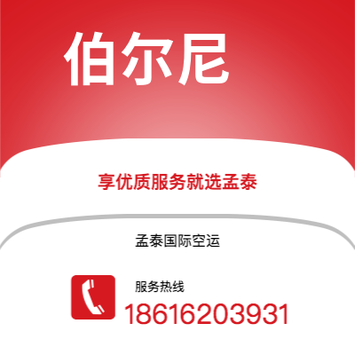 铜仁市到伯尔尼海运价格查询|铜仁市至瑞士伯尔尼国际海运整柜拼箱订舱2