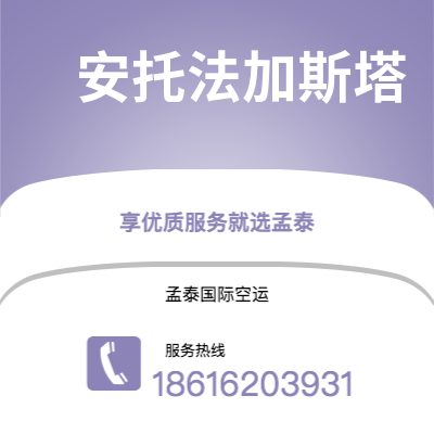台南市到安托法加斯塔海运价格查询|台南市至智利安托法加斯塔国际海运整柜拼箱订舱2