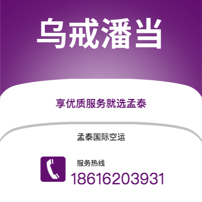 台北市到乌戒潘当海运价格查询|台北市至印度尼西亚乌戒潘当国际海运整柜拼箱订舱2