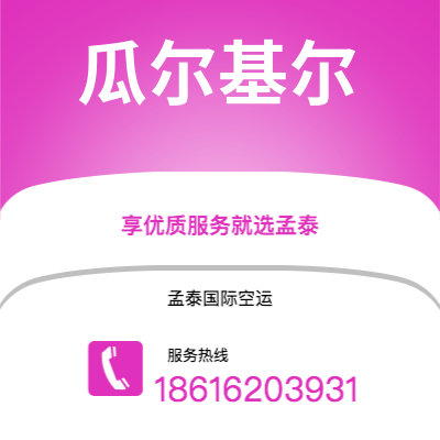 东港市到瓜尔基尔海运价格查询|东港市至厄瓜多尔瓜尔基尔国际海运整柜拼箱订舱2