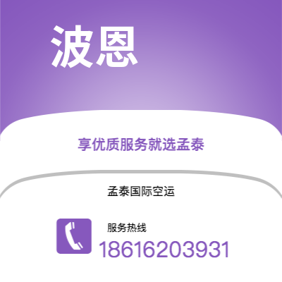 东港市到波恩海运价格查询|东港市至德国波恩国际海运整柜拼箱订舱2