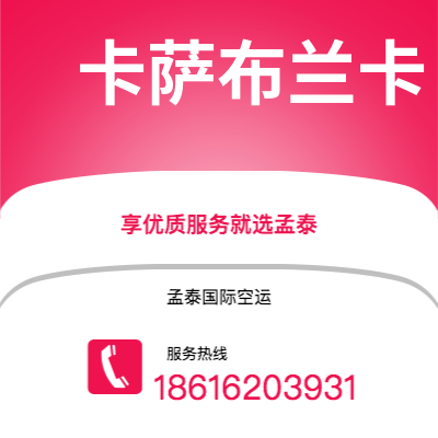 丹东市到卡萨布兰卡海运价格查询|丹东市至摩洛哥卡萨布兰卡国际海运整柜拼箱订舱2