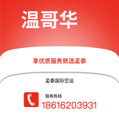 兴城市到温哥华海运价格查询|兴城市至加拿大温哥华国际海运整柜拼箱订舱2