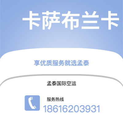 台北市到卡萨布兰卡海运价格查询|台北市至摩洛哥卡萨布兰卡国际海运整柜拼箱订舱2