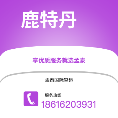 台南市到鹿特丹海运价格查询|台南市至荷兰鹿特丹国际海运整柜拼箱订舱2