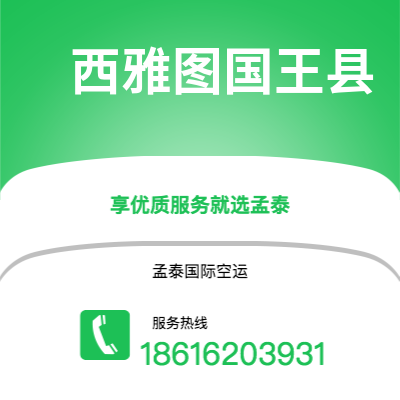 凌源市到西雅图国王县海运价格查询|凌源市至美国西雅图国王县国际海运整柜拼箱订舱2
