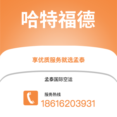 凤城市到哈特福德海运价格查询|凤城市至美国哈特福德国际海运整柜拼箱订舱2