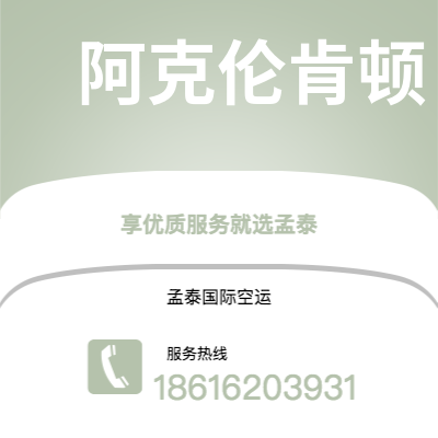凤城市到阿克伦肯顿海运价格查询|凤城市至美国阿克伦肯顿国际海运整柜拼箱订舱2