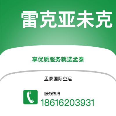 台北市到雷克亚未克海运价格查询|台北市至冰岛雷克亚未克国际海运整柜拼箱订舱2