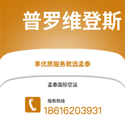 凤城市到普罗维登斯海运价格查询|凤城市至美国普罗维登斯国际海运整柜拼箱订舱2