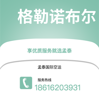 台北市到格勒诺布尔海运价格查询|台北市至法国格勒诺布尔国际海运整柜拼箱订舱2