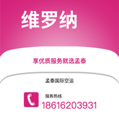 凤城市到维罗纳海运价格查询|凤城市至意大利维罗纳国际海运整柜拼箱订舱2