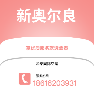 台南市到新奥尔良海运价格查询|台南市至美国新奥尔良国际海运整柜拼箱订舱2