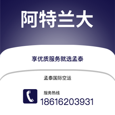 北票市到阿特兰大海运价格查询|北票市至美国阿特兰大国际海运整柜拼箱订舱2