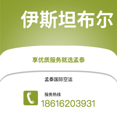 北票市到伊斯坦布尔海运价格查询|北票市至土耳其伊斯坦布尔国际海运整柜拼箱订舱2