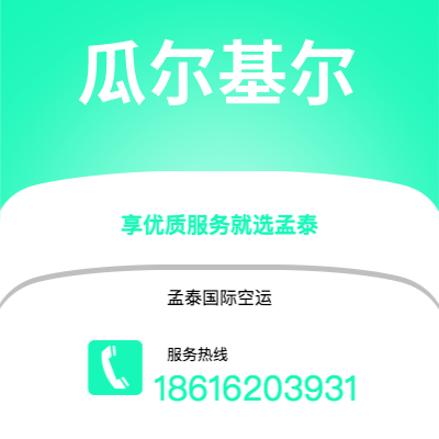 北镇市到瓜尔基尔海运价格查询|北镇市至厄瓜多尔瓜尔基尔国际海运整柜拼箱订舱2