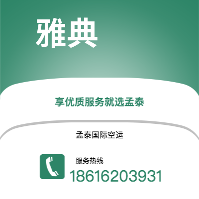 台北市到雅典海运价格查询|台北市至希腊雅典国际海运整柜拼箱订舱2